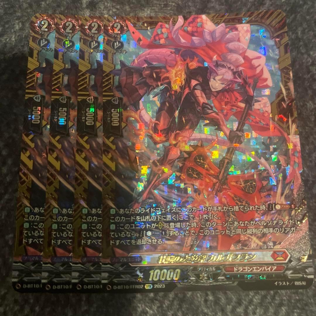 ヴァンガード 壮鱗の大炎斧 カルガフラン FFR 4枚 ヴァンガード 壮鱗の大炎斧 カルガフラン FFR 4枚